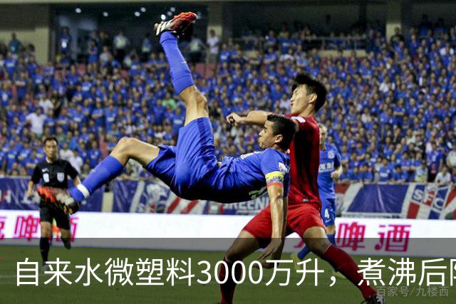 自来水微塑料3000万/升，煮沸后降到480万，比桶装水高还是低？