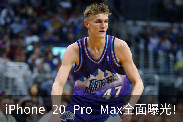 iPhone 20 Pro Max全面曝光！20周年旗舰终于迎来大升级